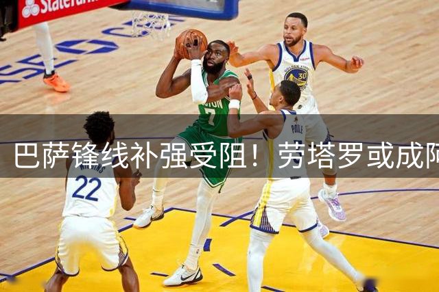 巴萨锋线补强受阻！劳塔罗或成阿尔瓦雷斯备选方案